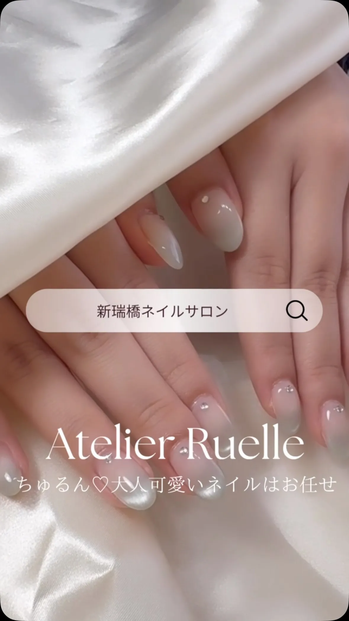 瑞穂区/南区/天白区/緑区 ネイルサロン